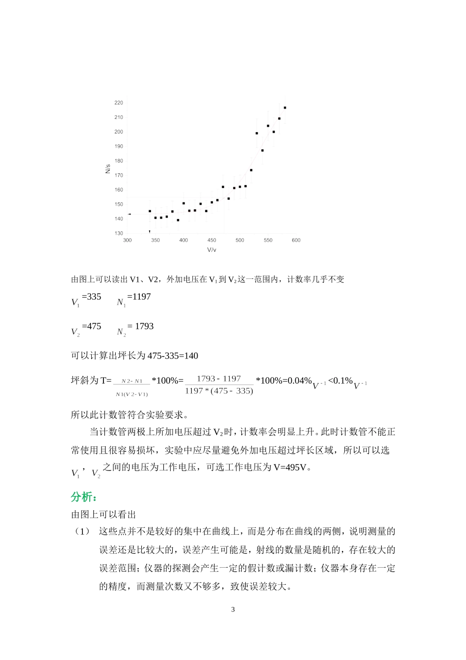 G-M计数管 -.doc_第3页