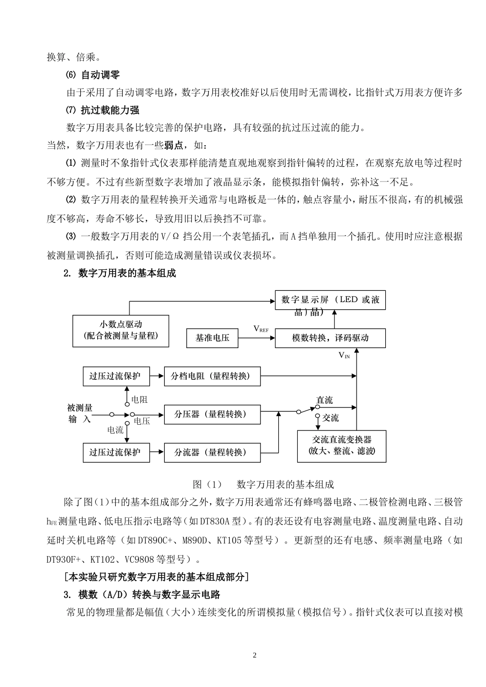 h 数字万用表4(1).doc_第2页