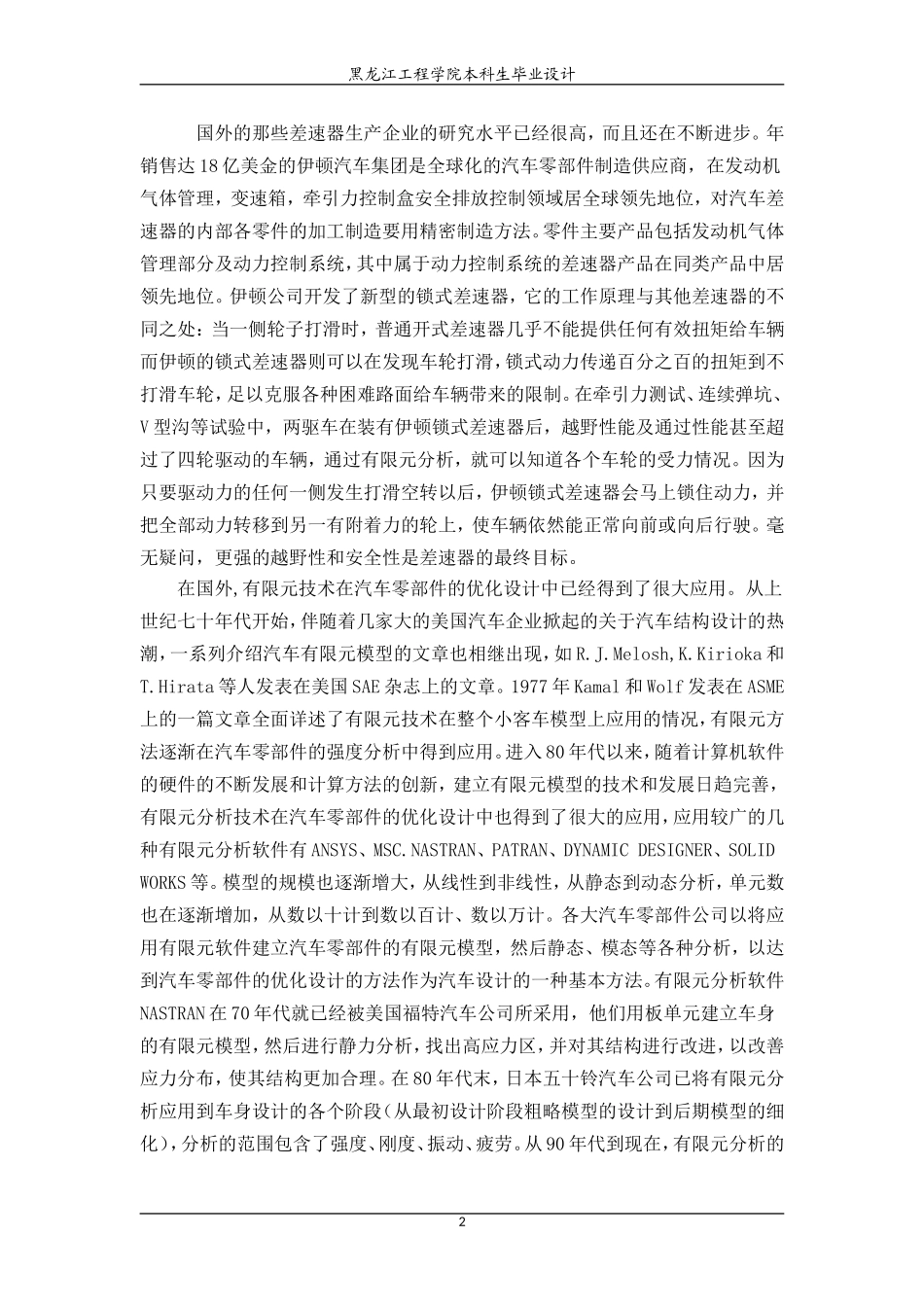 HQ2080用转向驱动桥设计开题报告.doc_第3页