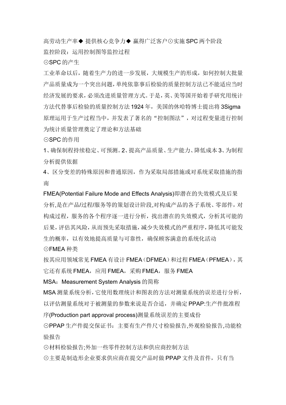 QA五大工具和QC七大工具.doc_第2页