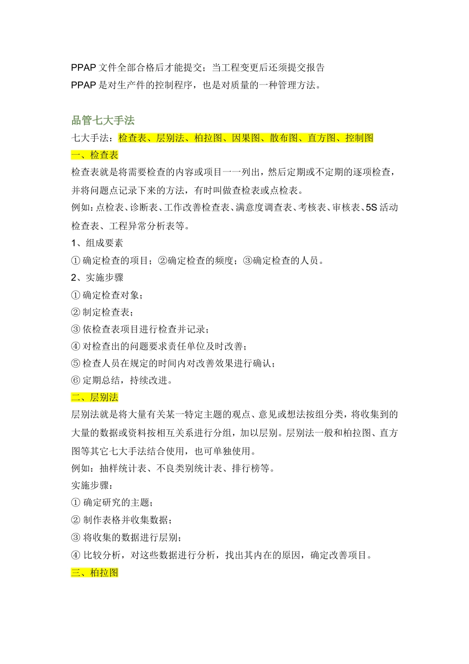 QA五大工具和QC七大工具.doc_第3页