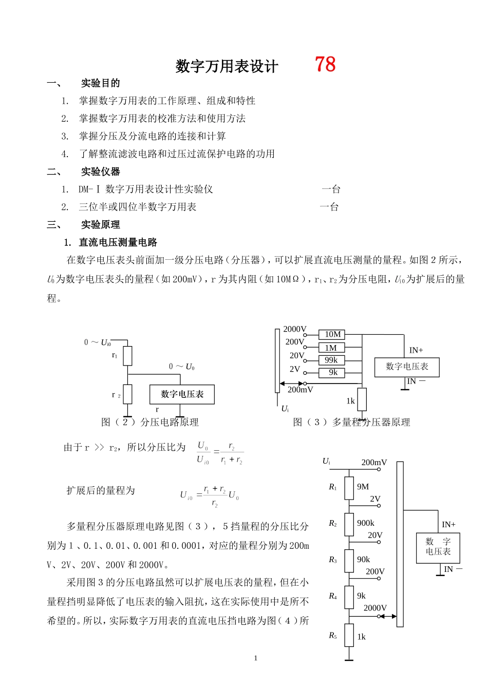 h 数字万用表2(1).doc_第1页