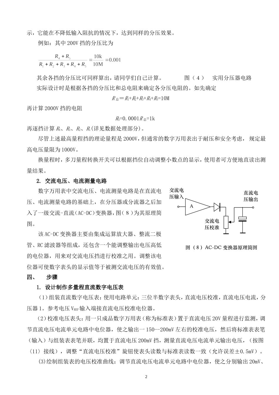 h 数字万用表2(1).doc_第2页