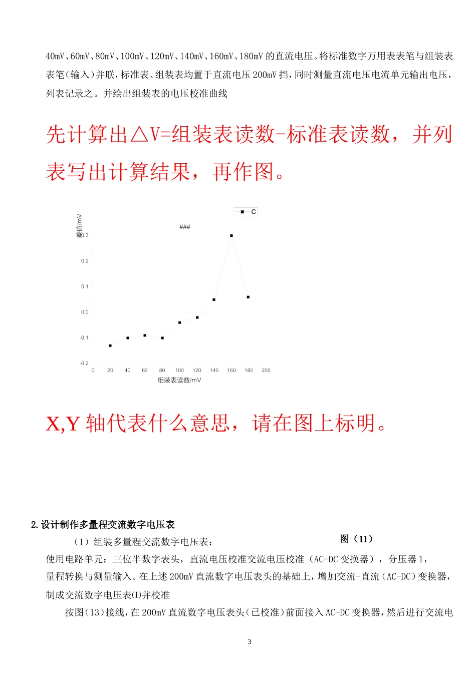 h 数字万用表2(1).doc_第3页
