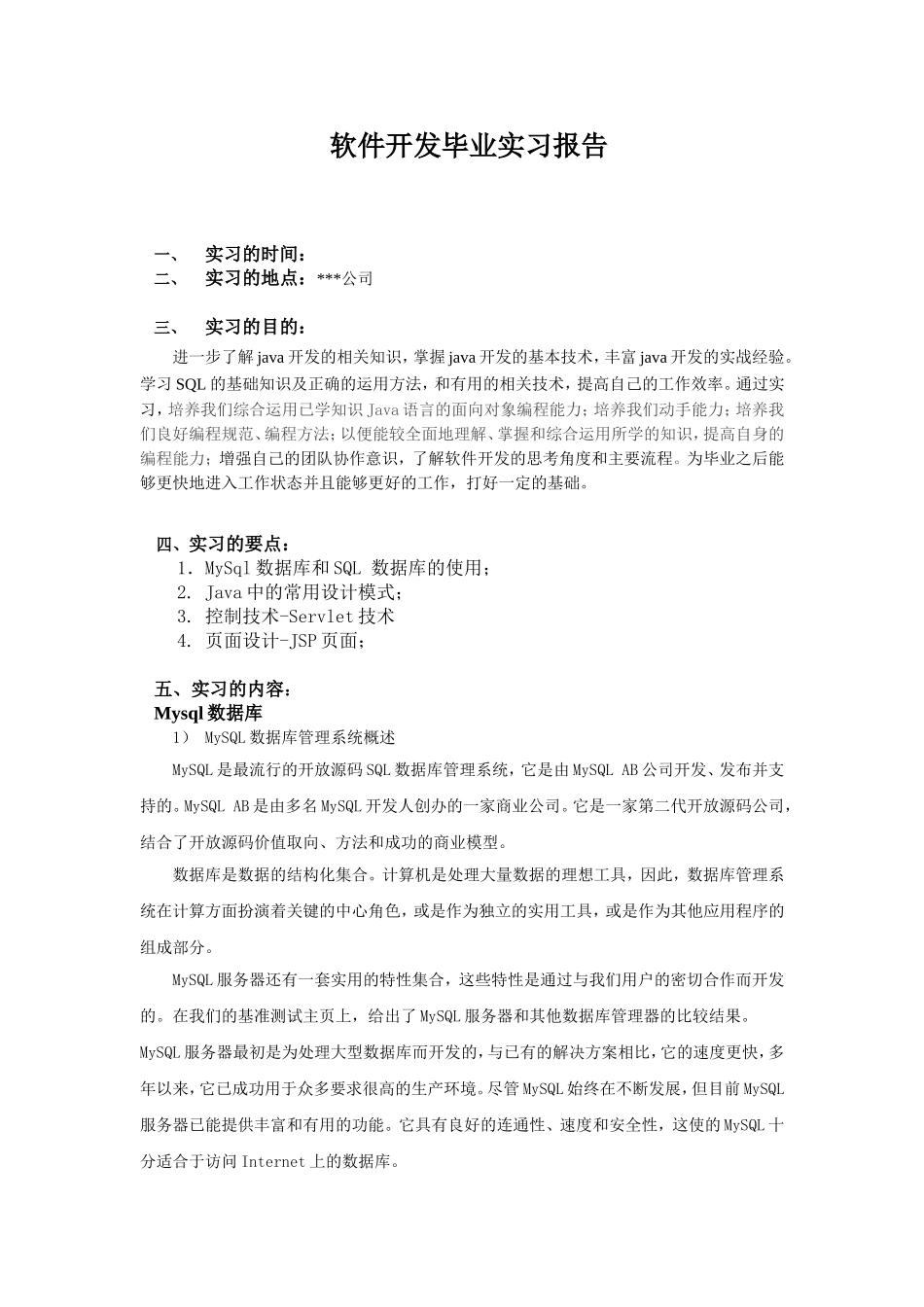 java计算机毕业实习报告-3900字.doc_第1页