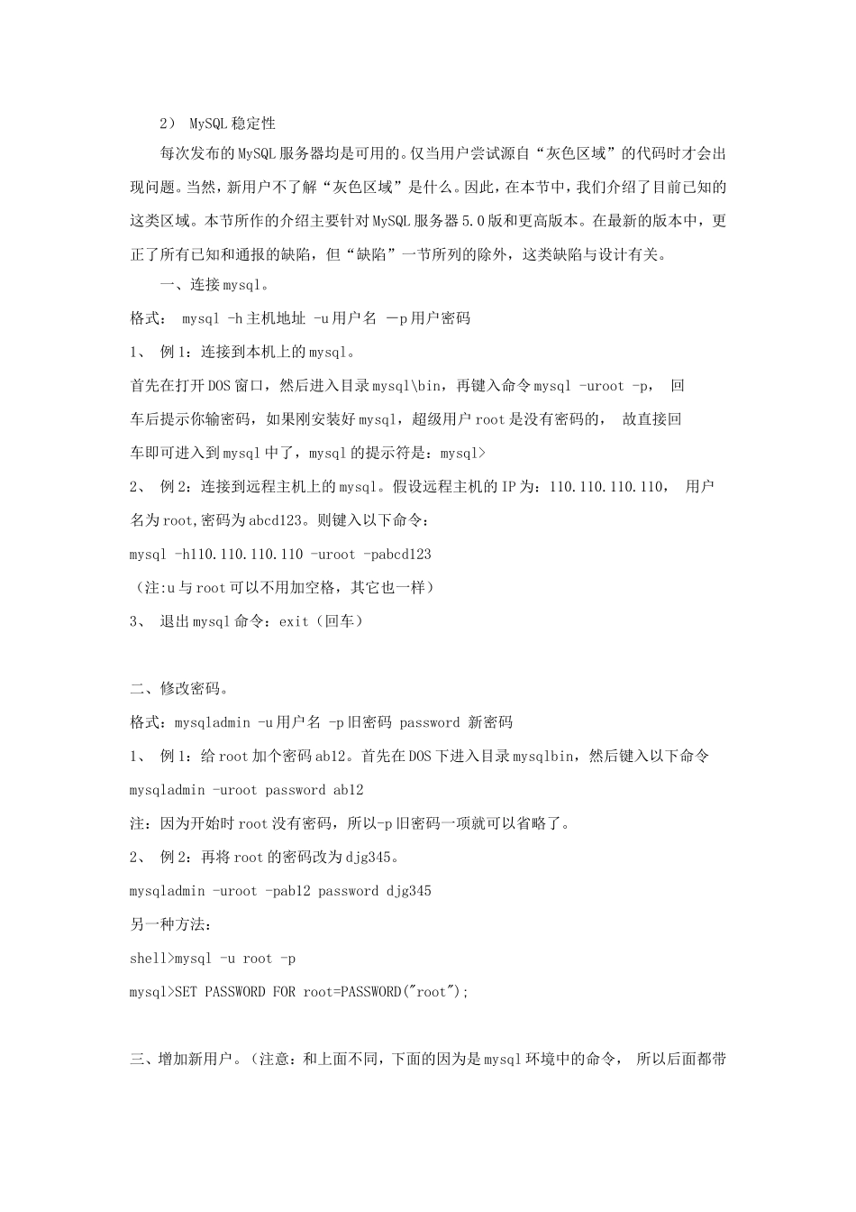 java计算机毕业实习报告-3900字.doc_第2页