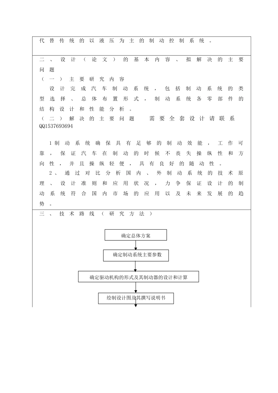 Santana3000轿车制动系统的设计开题报告.doc_第2页