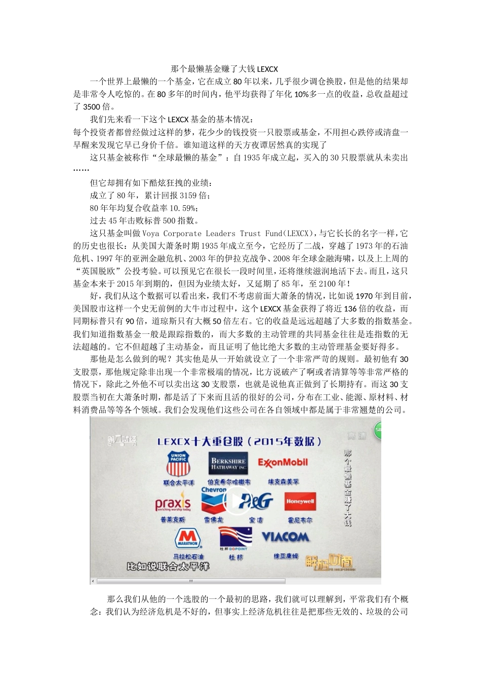 LEXCX基金分析.doc_第1页