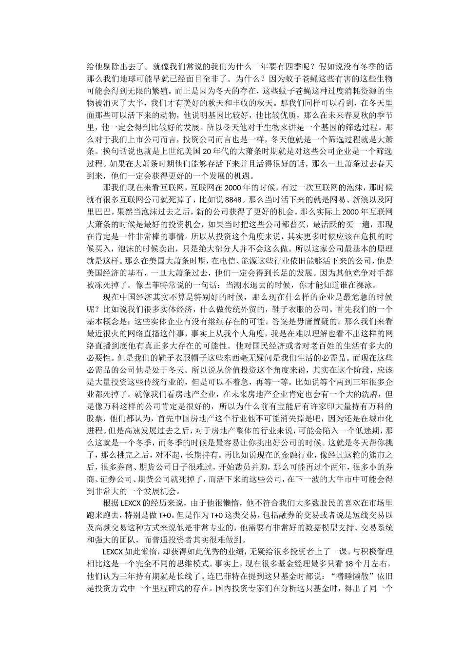 LEXCX基金分析.doc_第2页