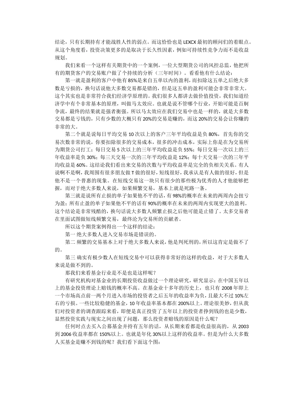 LEXCX基金分析.doc_第3页