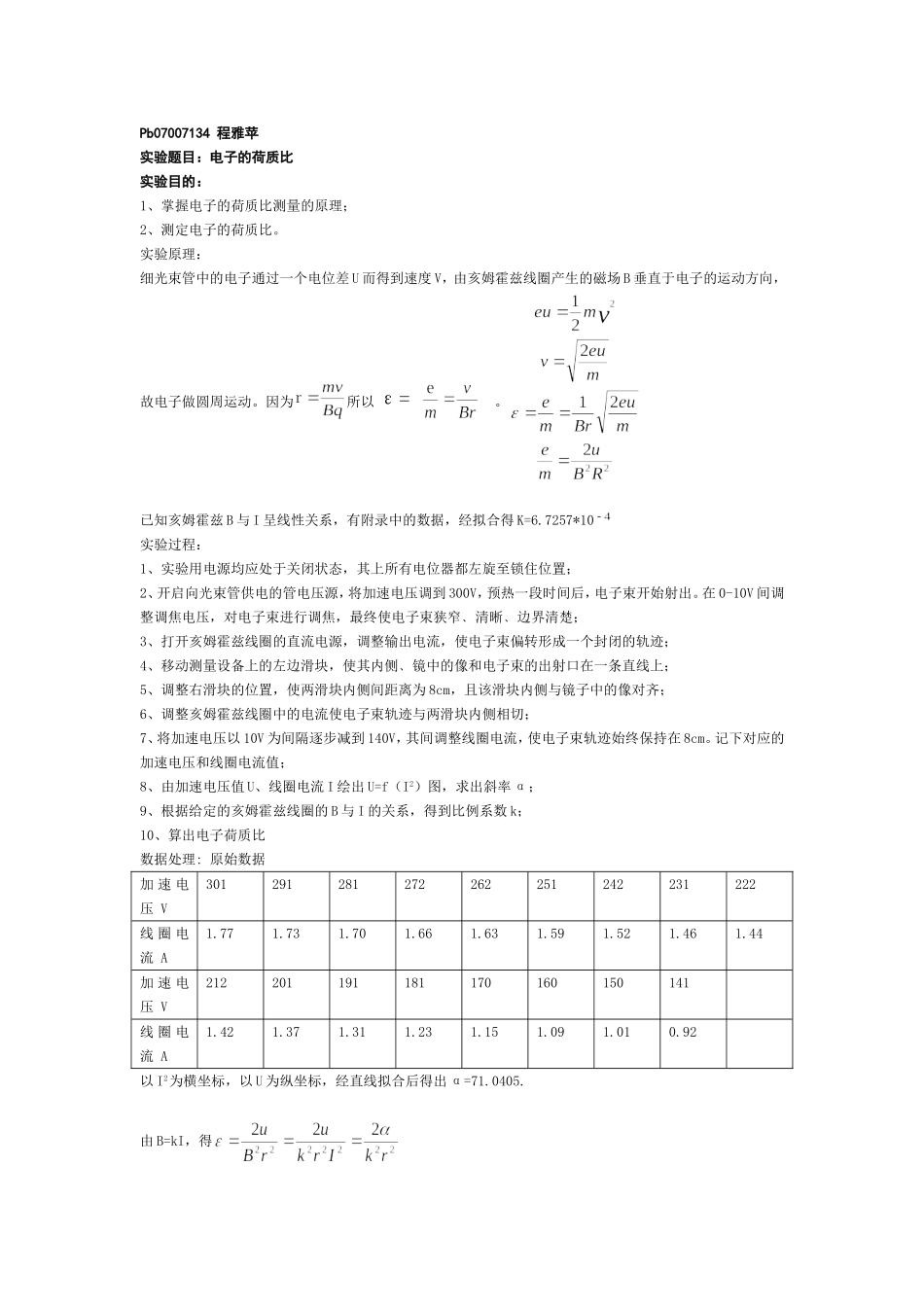 my演示实验-电子hezhibi(1).doc_第1页