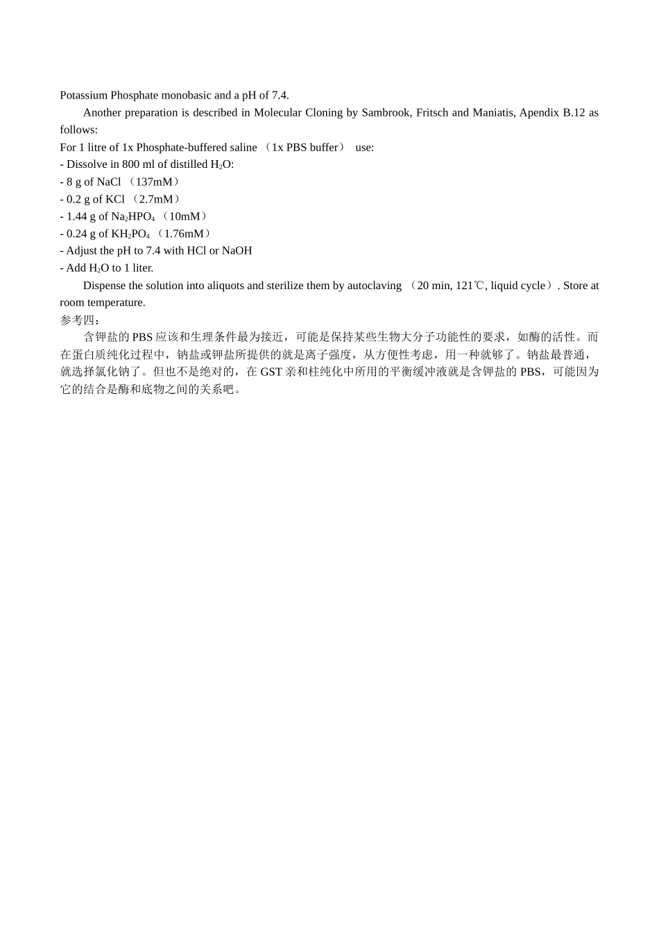 PBS的配制.docx_第3页