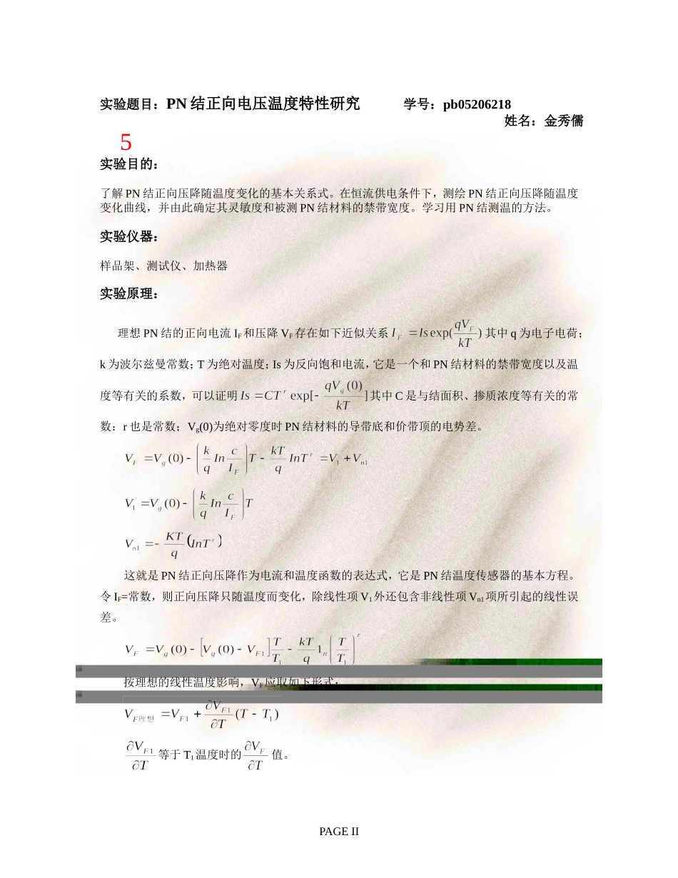 PN结正向电压温度特性研究^.doc_第2页