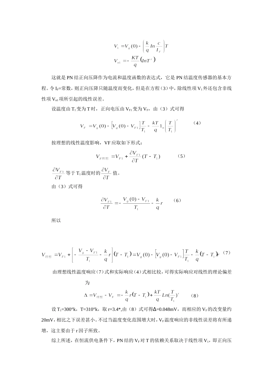 PN结正向压降与温度特性的研究.doc_第2页