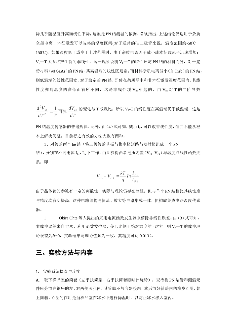 PN结正向压降与温度特性的研究.doc_第3页
