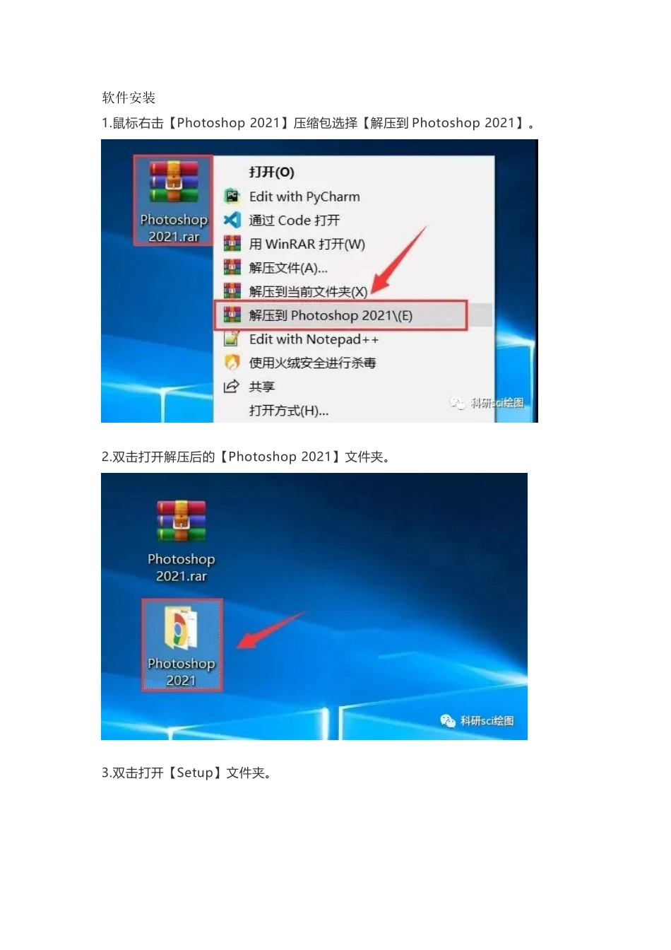 PS2021安装步骤.docx_第1页