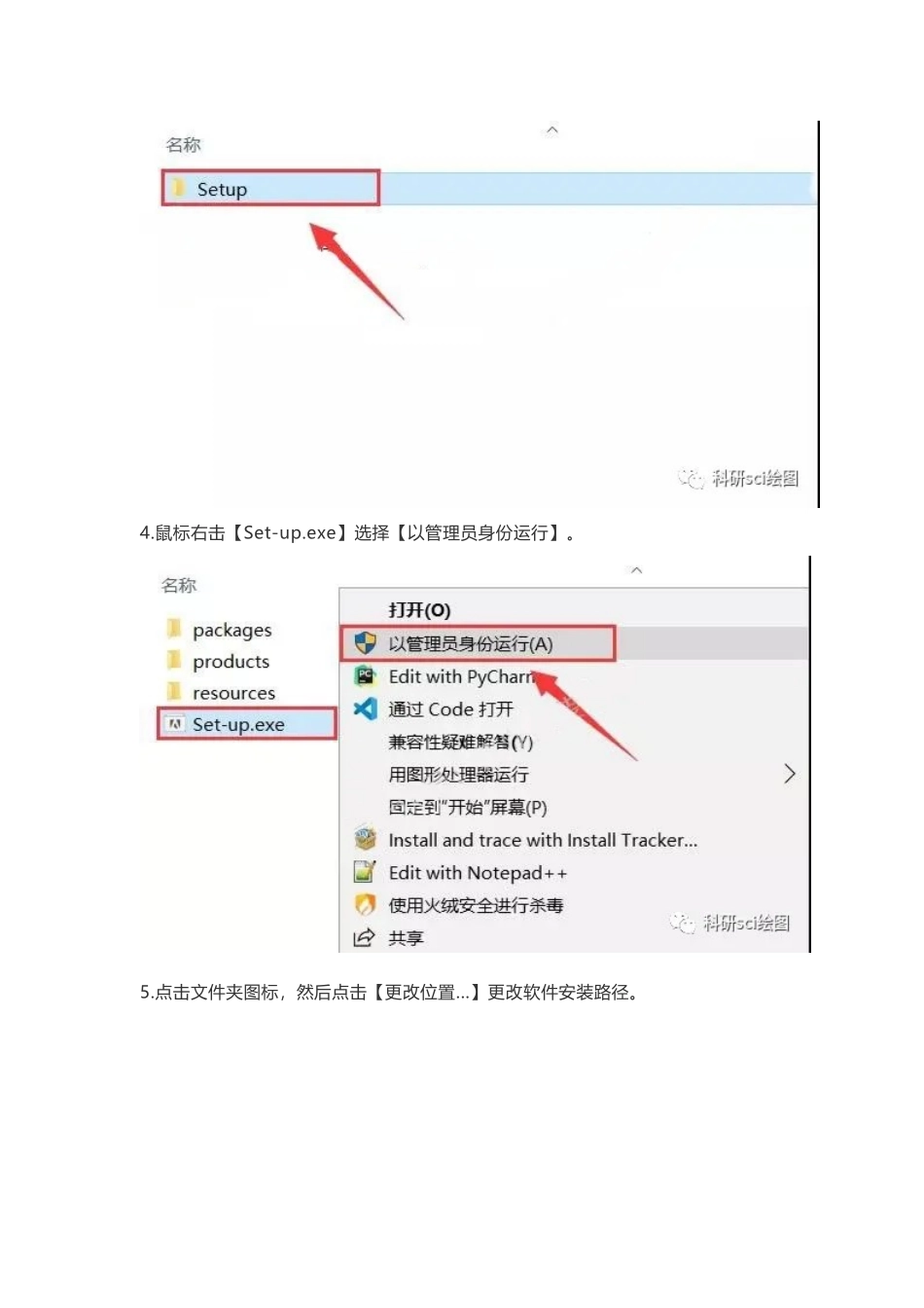 PS2021安装步骤.docx_第2页