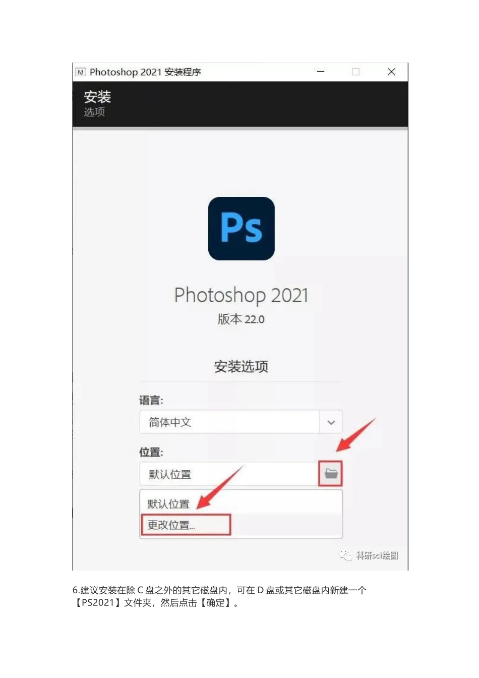 PS2021安装步骤.docx_第3页