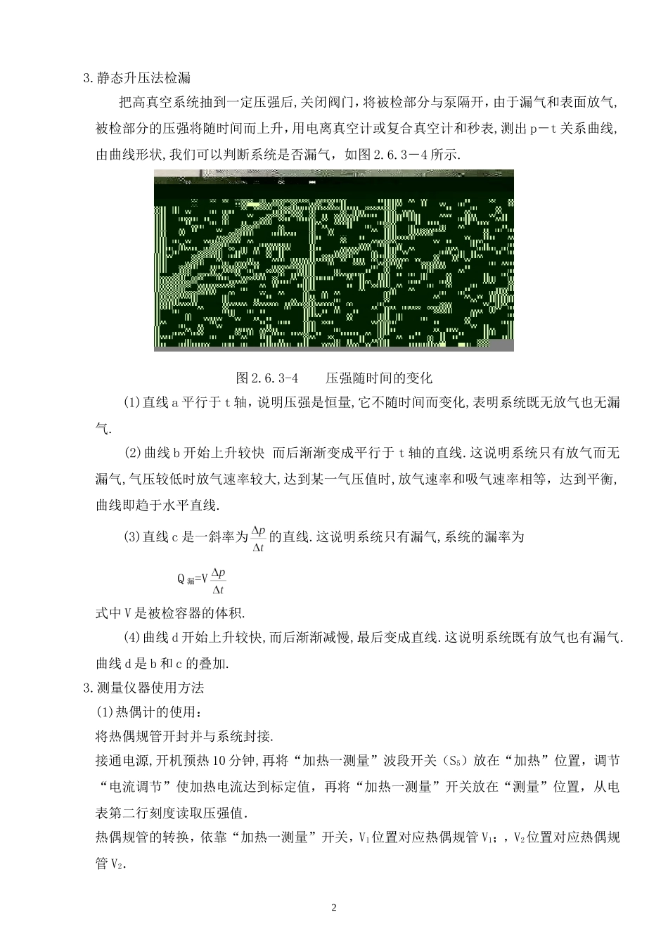 p06210013-张弢-高真空!.doc_第2页