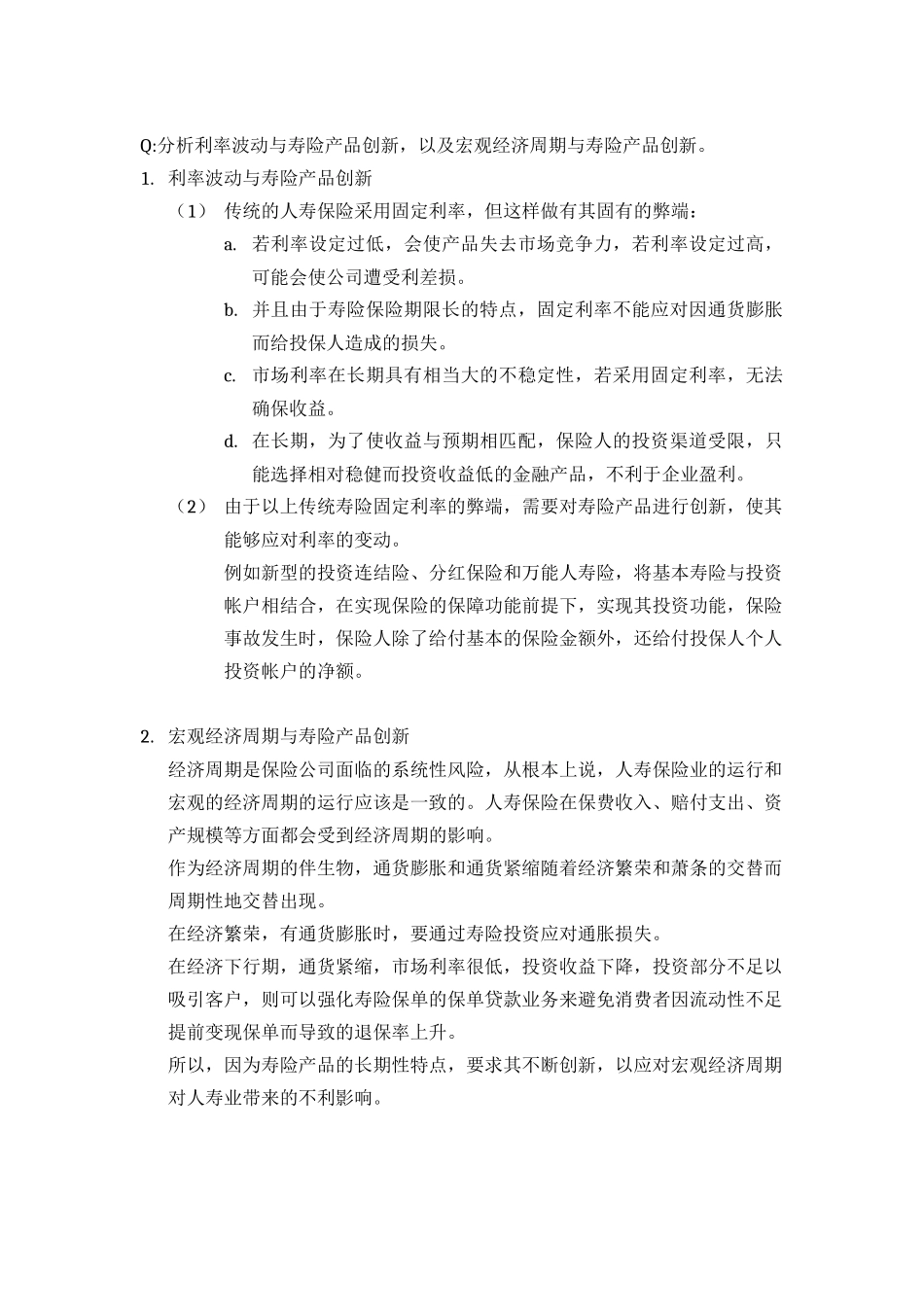 Q整理保险学.docx_第1页