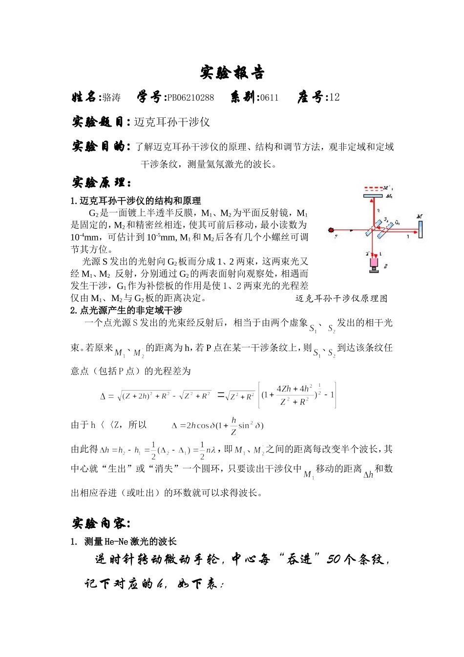 rona－迈克耳孙干涉仪(1).doc_第1页