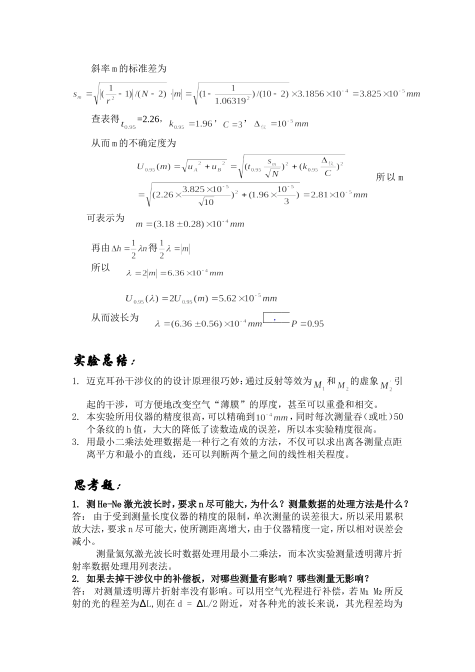 rona－迈克耳孙干涉仪(1).doc_第3页