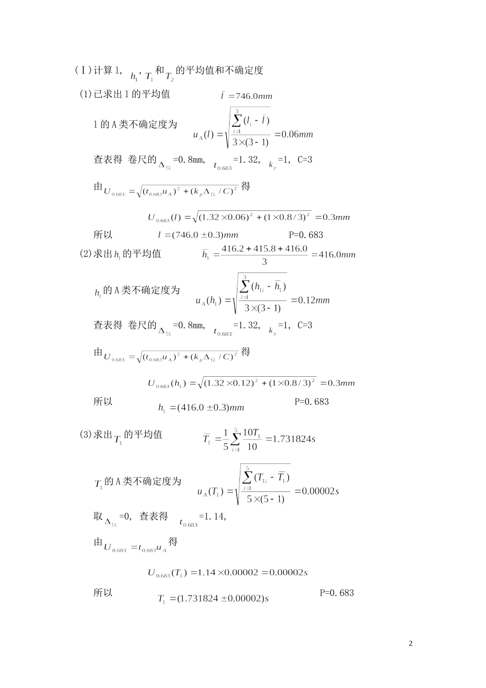 rona－用凯特摆测量重力加速度(1).doc_第2页