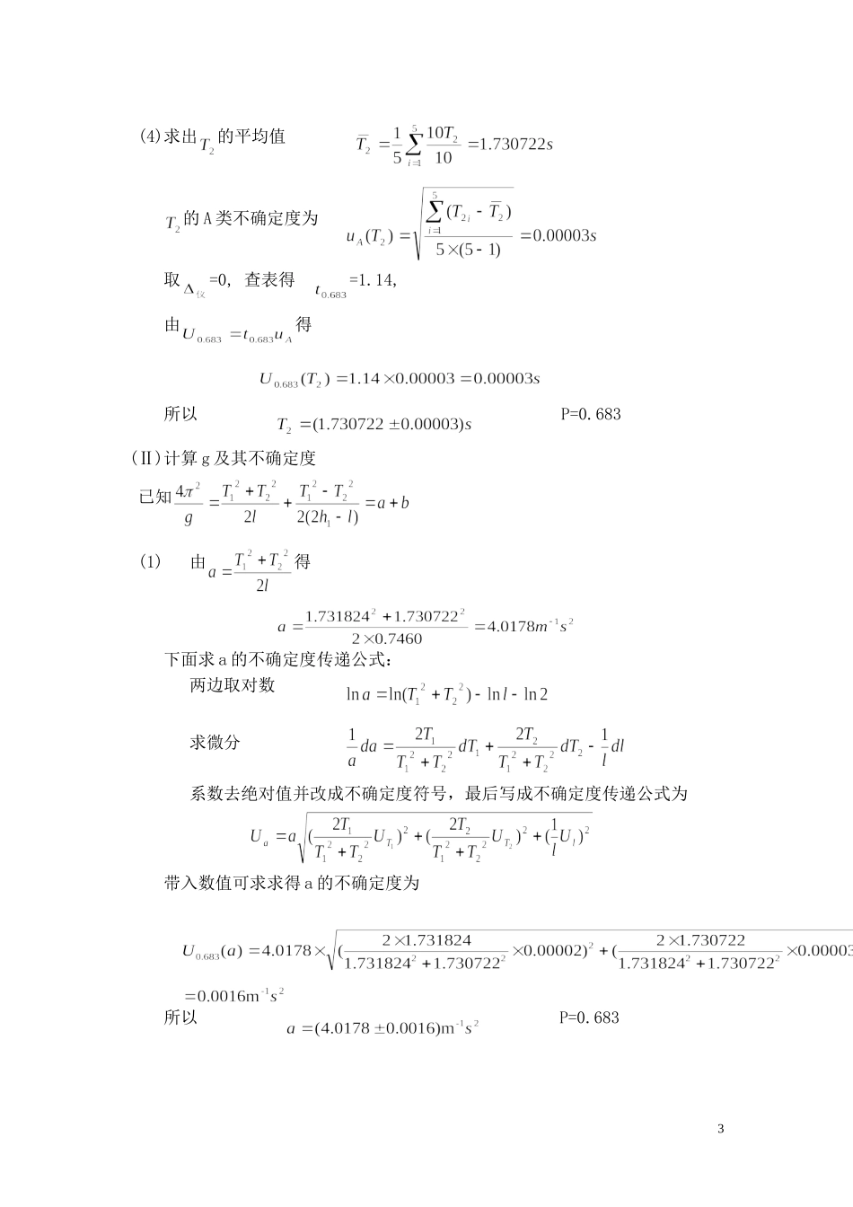 rona－用凯特摆测量重力加速度(1).doc_第3页