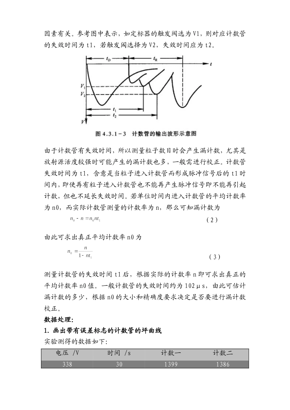 G-M计数管特性的研究实验报告.doc_第3页