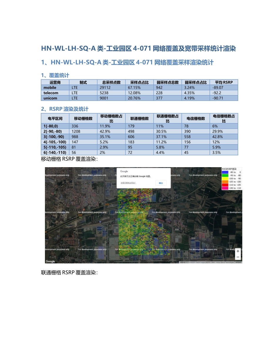 HN-WL-LH-SQ-A类-工业园区4-071.Docx_第1页