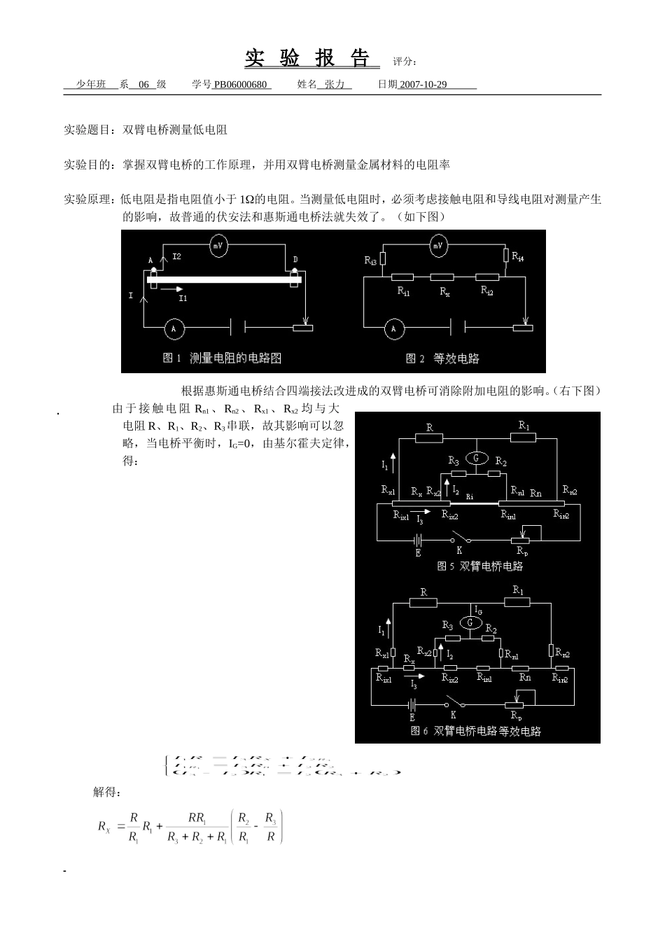 i.双臂电桥测量低电阻(1).doc_第1页