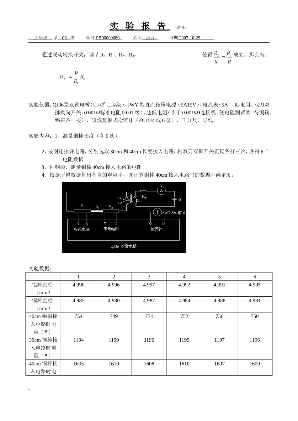 i.双臂电桥测量低电阻(1).doc_第2页