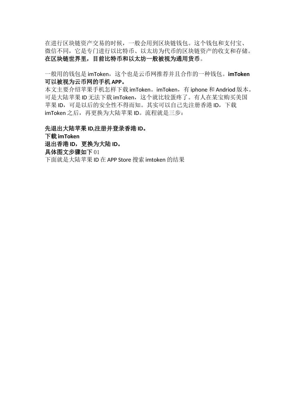 iphone下载imtoken钱包教程.docx_第1页