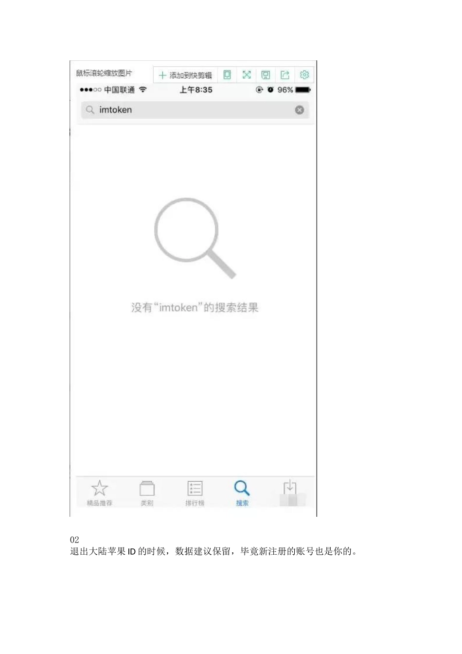 iphone下载imtoken钱包教程.docx_第2页