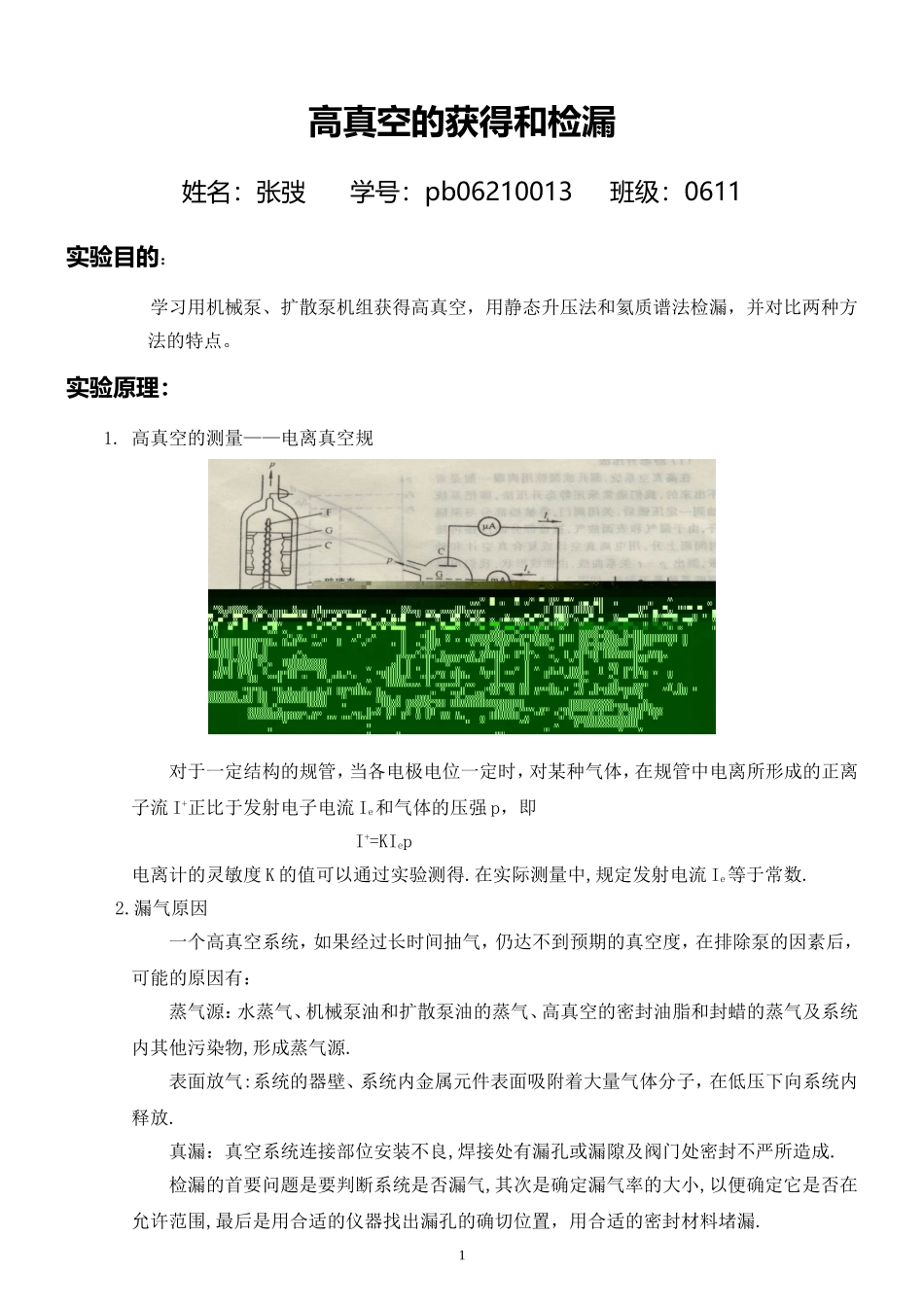 p06210013-张弢-高真空.doc_第1页