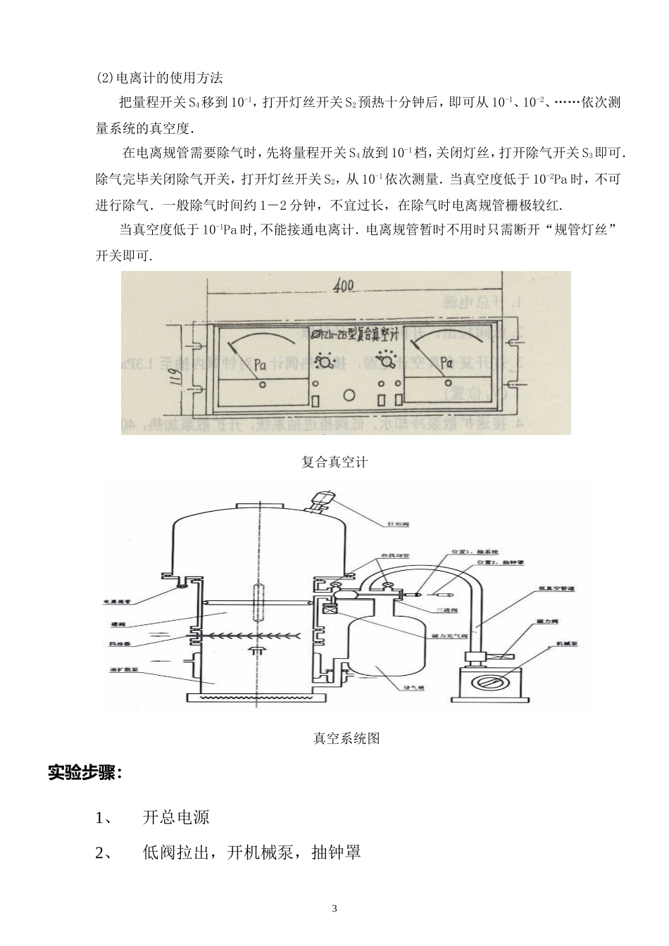 p06210013-张弢-高真空.doc_第3页
