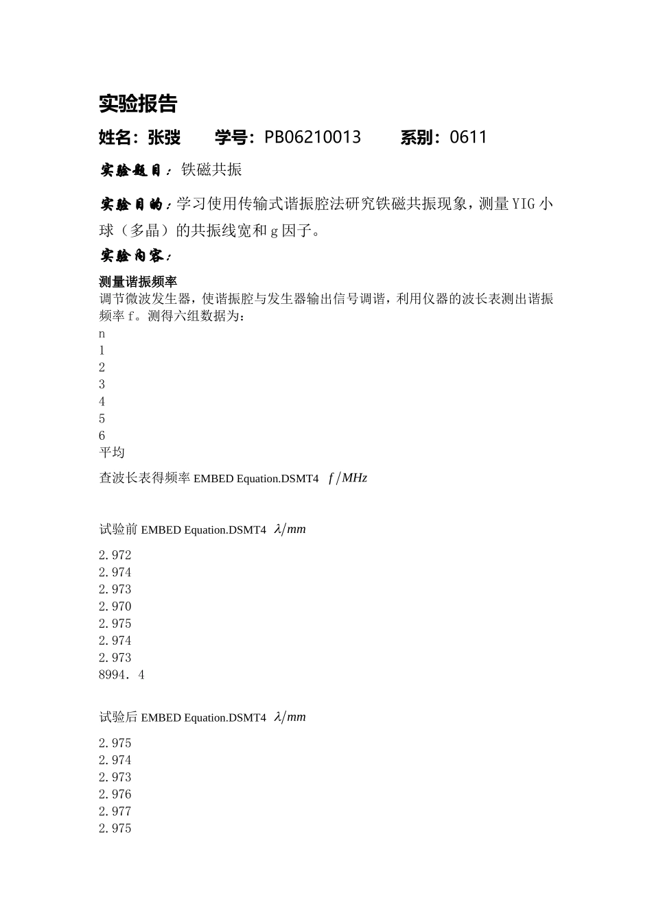 PB06210013张弢-铁磁共振.doc_第1页