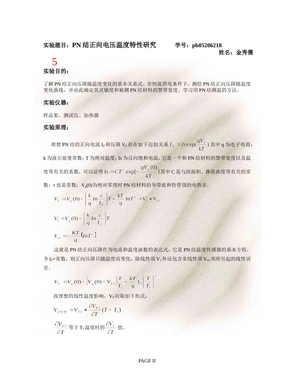 PN结正向电压温度特性研究(1).doc_第2页