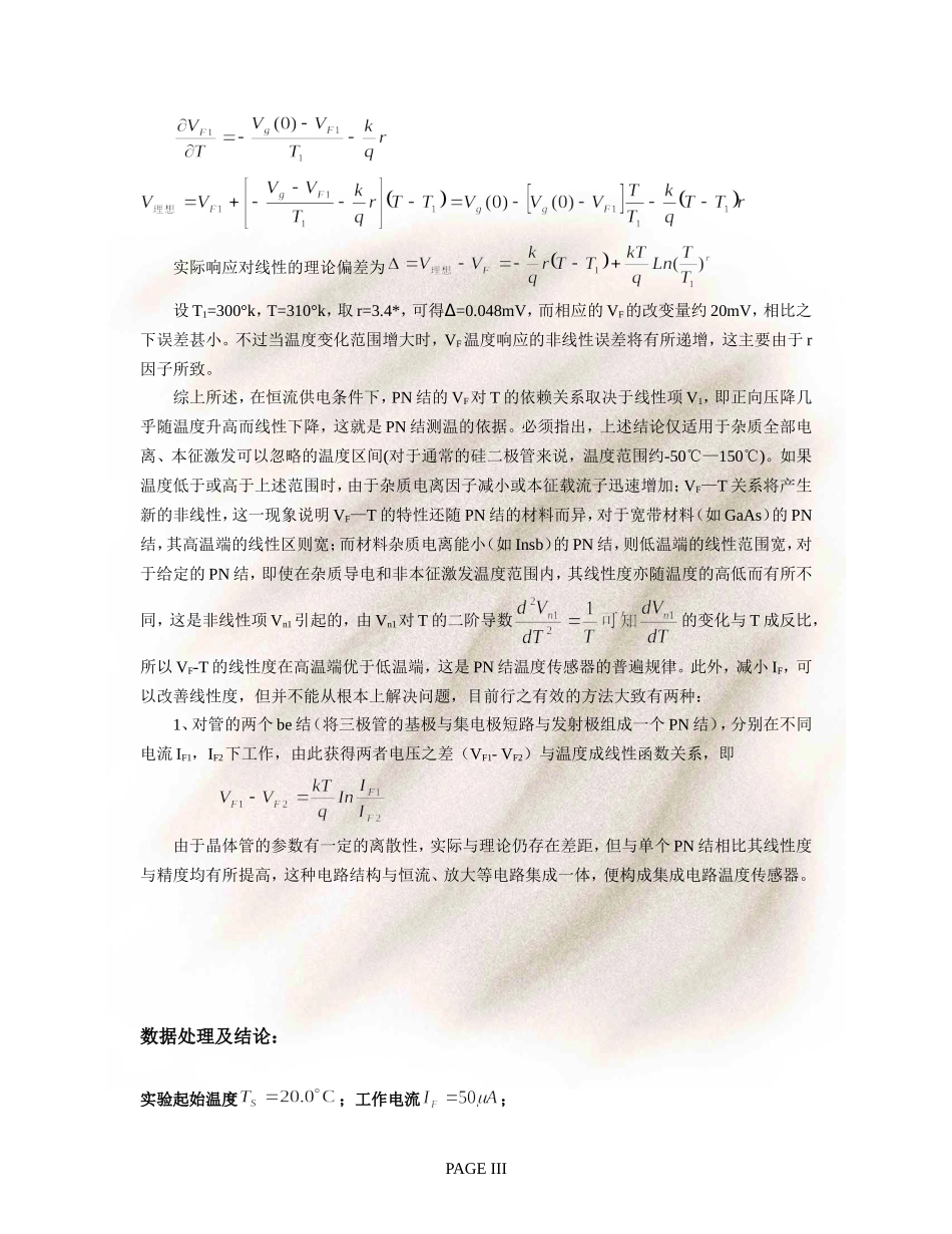 PN结正向电压温度特性研究(1).doc_第3页