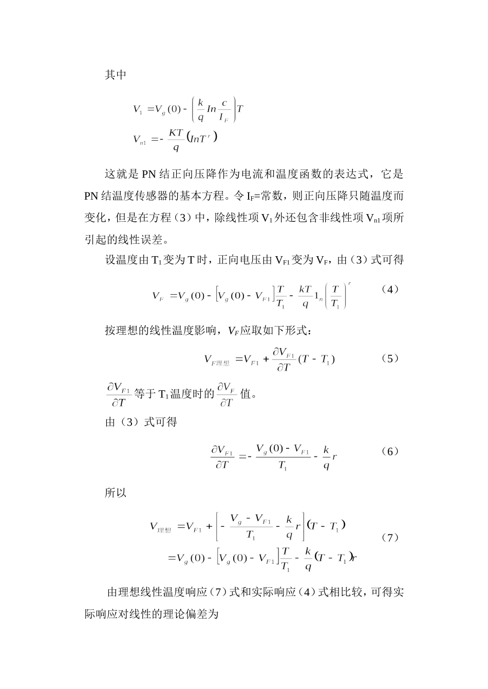 PN结正向压降温度特性及正向伏安特性的研究.doc_第2页