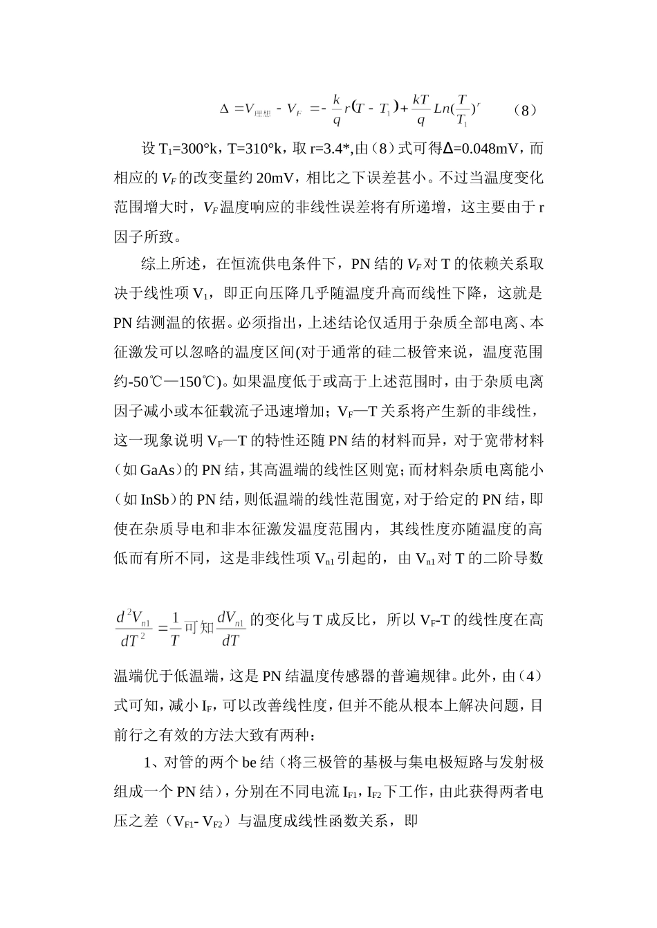 PN结正向压降温度特性及正向伏安特性的研究.doc_第3页