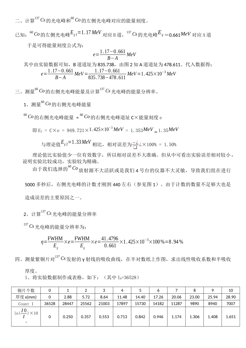 r射线能谱.docx_第2页
