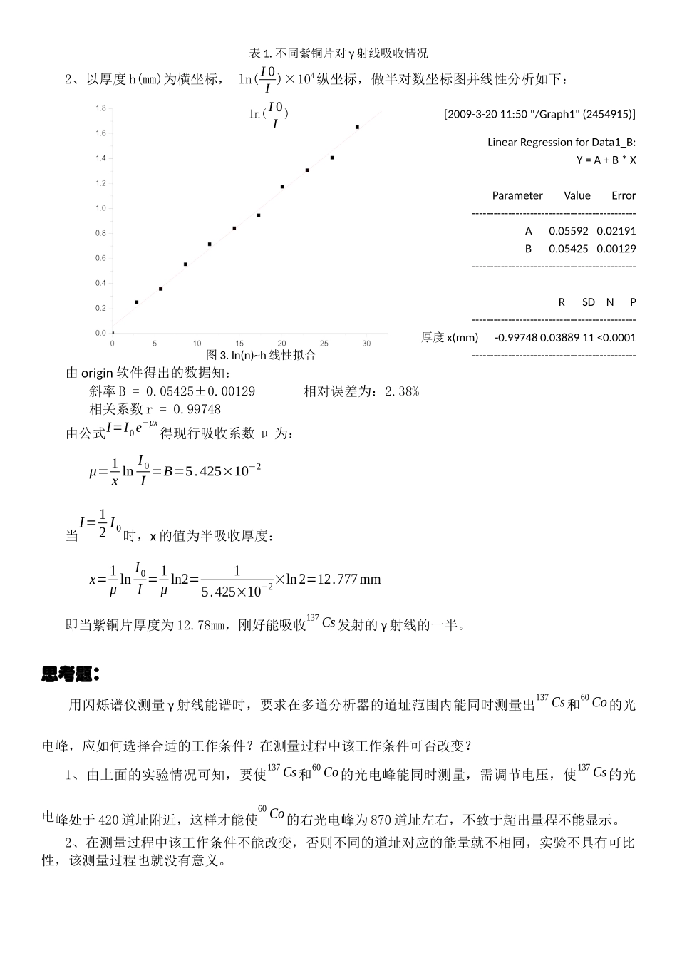 r射线能谱.docx_第3页