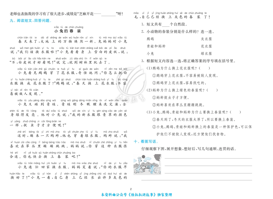 实验班2023语文1下期末测试 【关注：怪叔叔讲故事】.pdf_第3页