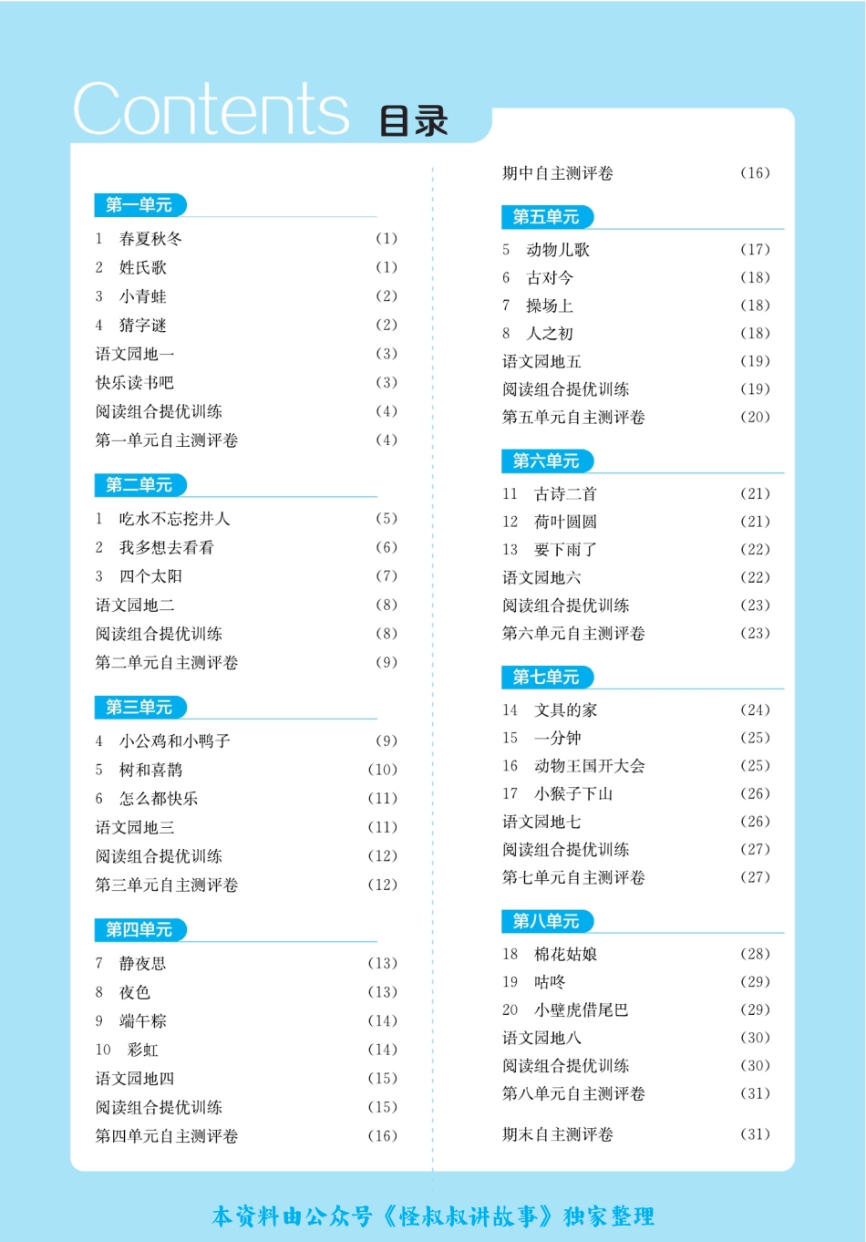 实验班2023语文1下答案 【关注：怪叔叔讲故事】.pdf_第2页