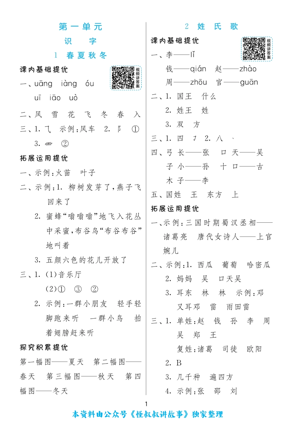 实验班2023语文1下答案 【关注：怪叔叔讲故事】.pdf_第3页