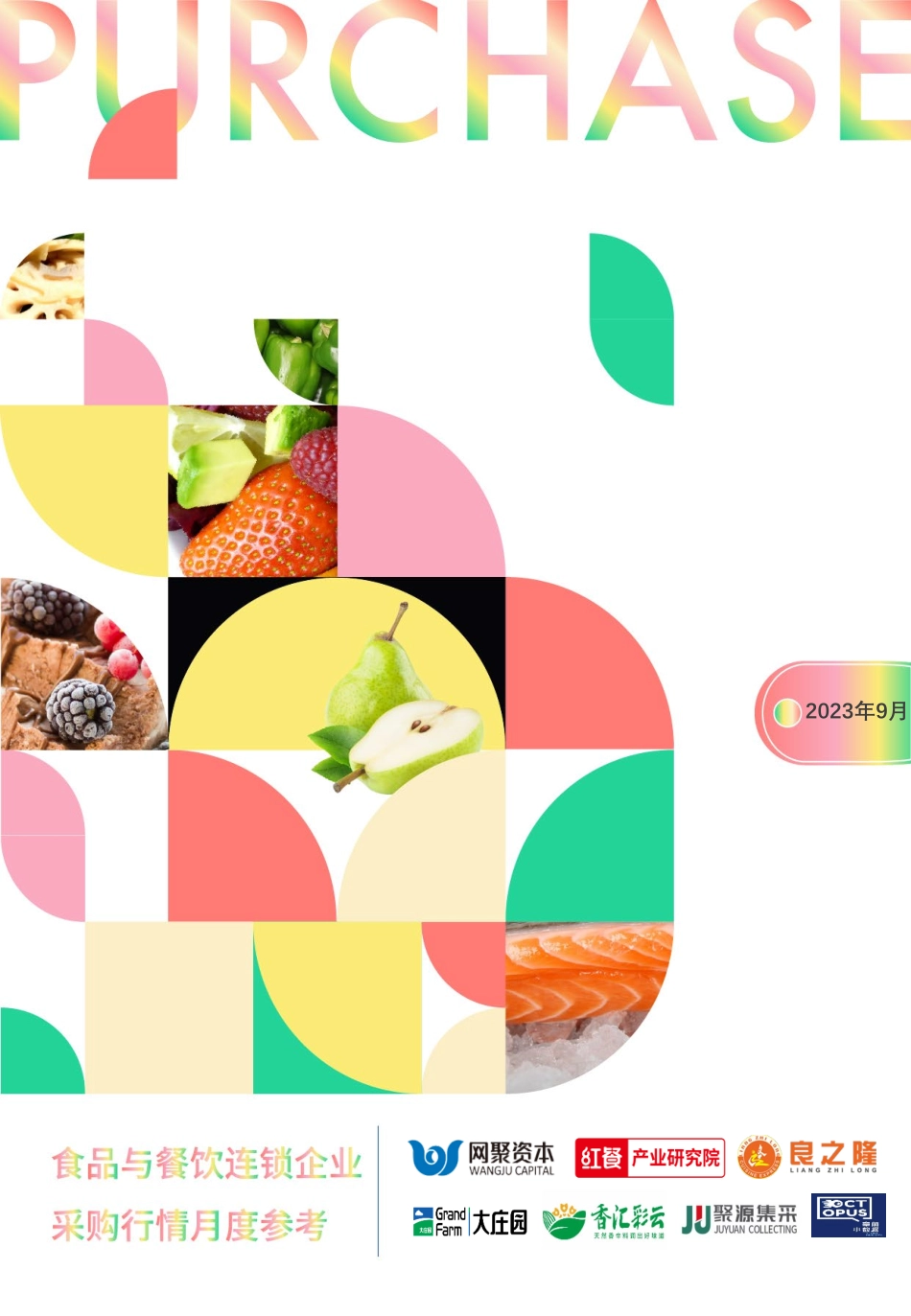 食品与餐饮连锁企业采购行情月度参考（2023-WN9.pdf_第1页