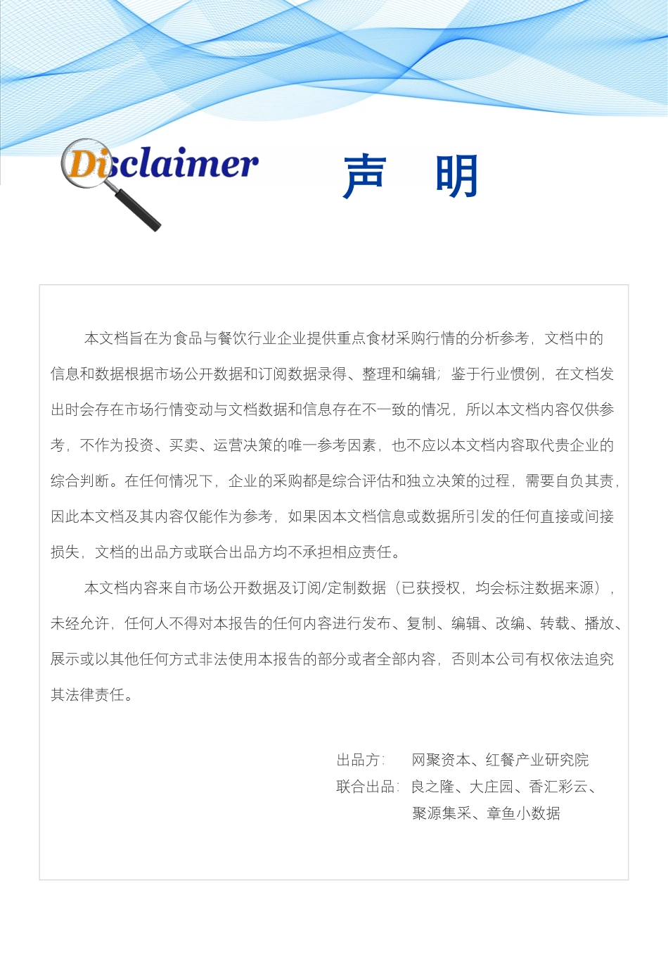 食品与餐饮连锁企业采购行情月度参考（2023-WN9.pdf_第3页
