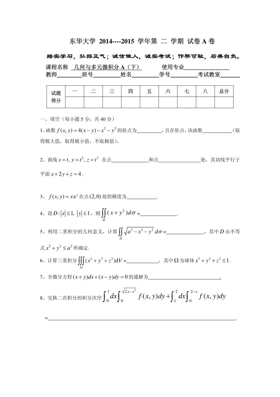 试卷2015.pdf_第1页