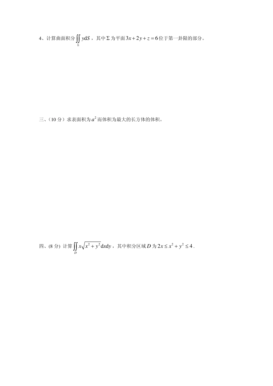 试卷2015.pdf_第3页